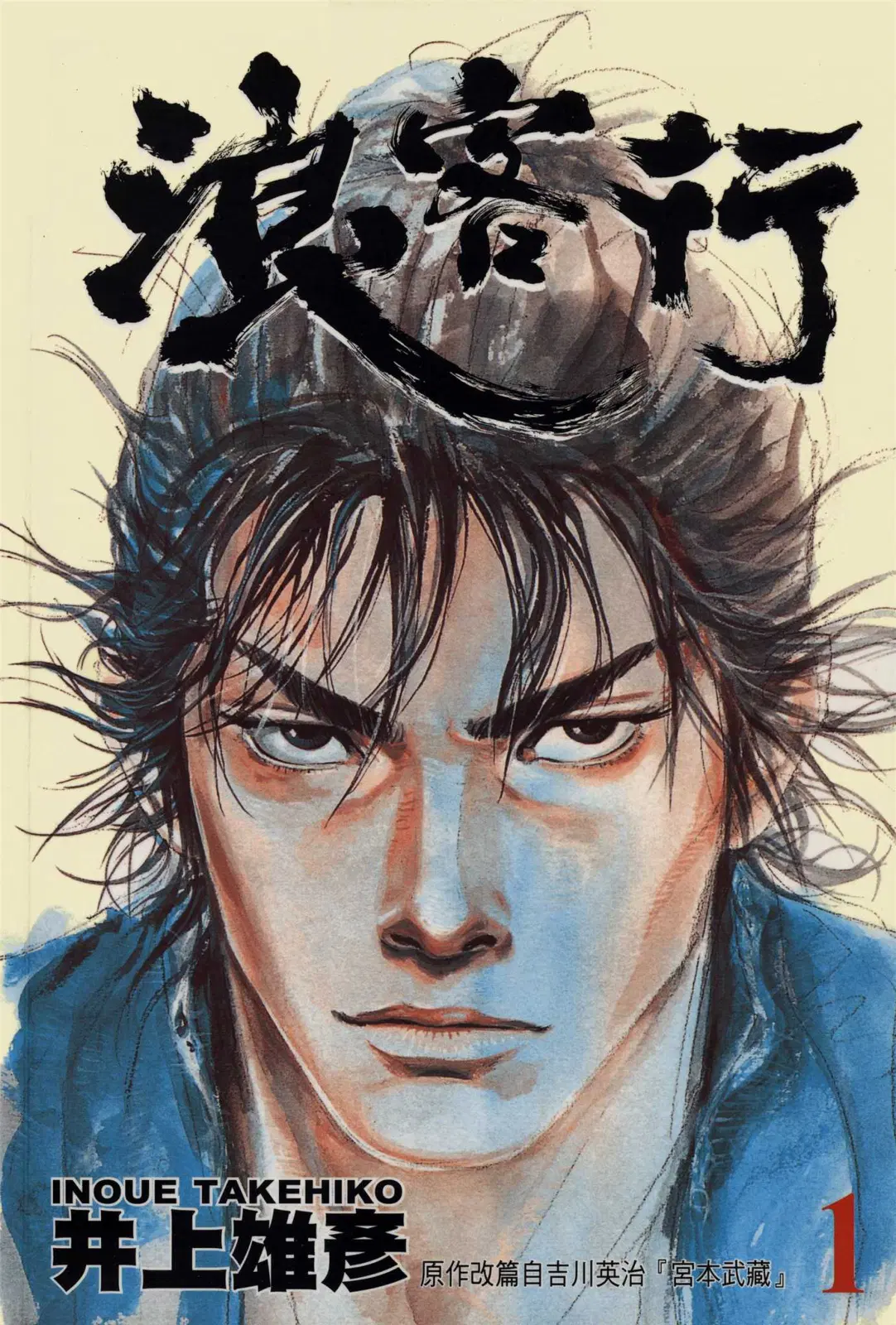 浪客行 Vagabond Cover